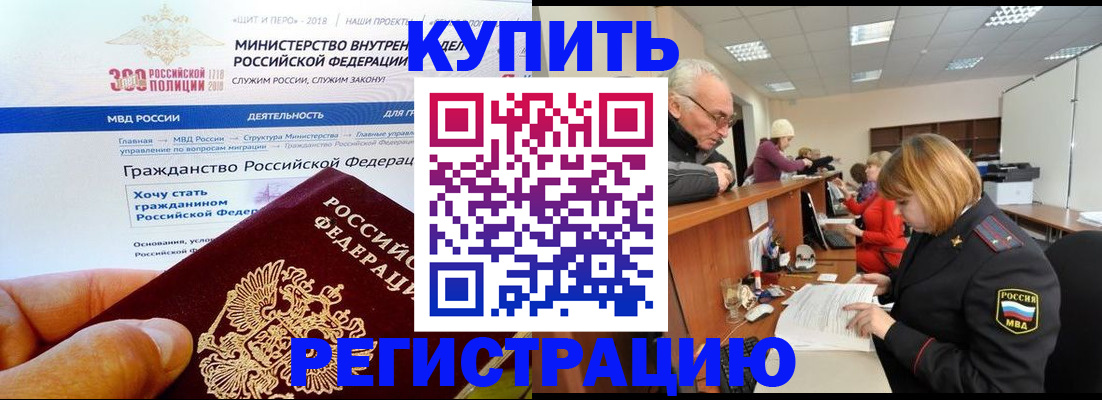 прописка гарантия в Унече