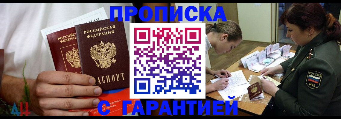 прописка паспорт в Унече
